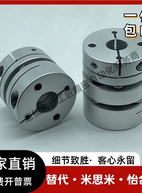 外径D50双膜片联轴器 长度L58 单膜 弹性簧片 大扭矩 夹紧式 包邮