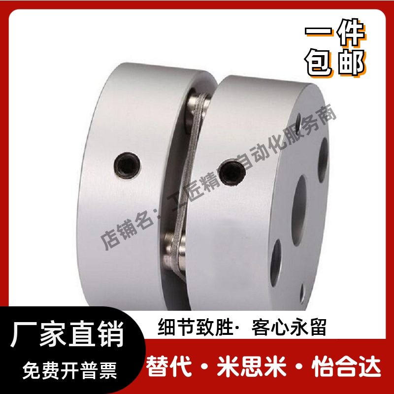 替代怡合达联轴器DBA013