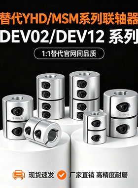 联轴器DEV02/DEV12-D16 D20 D25 D32 D40-d13 d14 d15-e16 e17e18