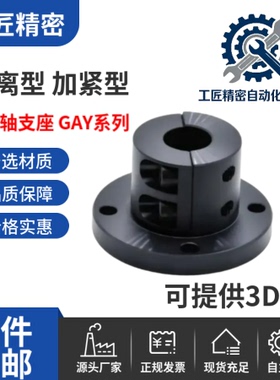 导向轴支座GAY11 GAY12 GAY06-D8 D10 D12 D16 D20 D25 D30