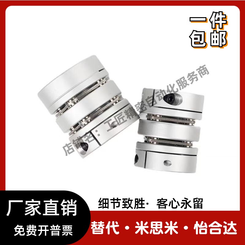 替怡合达膜片式联轴器DBA03 DBA13-D16 D20 D25 D32 D40 D50