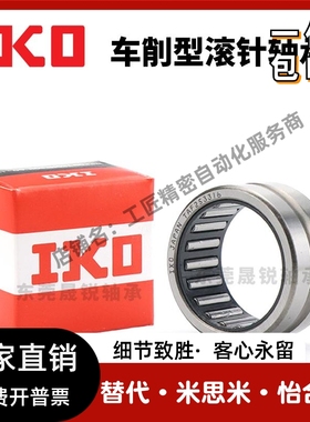 进口IKO滚针轴承TAF91612 91616 101712 101716 121912 121916 NK