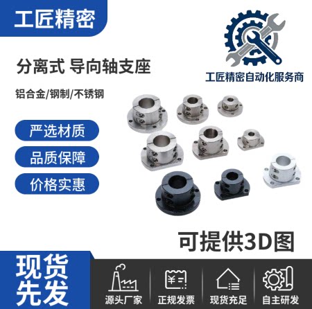 独立导轴支撑法兰安装光学轴支架Sthprb/Cb Ipida Gby01/11