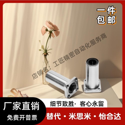 米斯米直线轴承C-LHFS LHFSW 6 8 10 12 13 16 20 25 30 35 4050