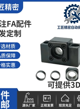 LED42-20 25 丝杠支座组件丝杆支撑座镀镍轴承座完美替代YHD定制