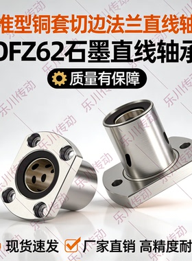 切边法兰型OFZ62-d6 d8 d10 d12 d13 d16 d20 d25 d30乐川传动