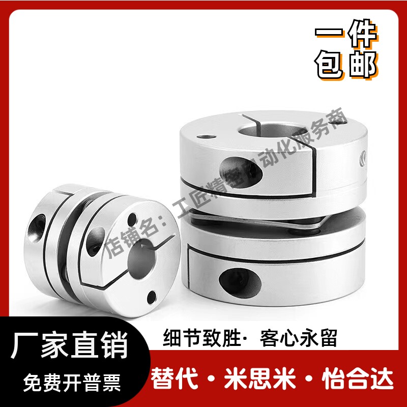 替代米思米联轴器MCWK16