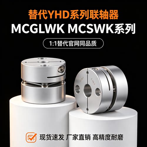0联轴器 MCGLWK MCGSWK16 20 25 32 40 50-4 5 6 7 8 10 11 12 15