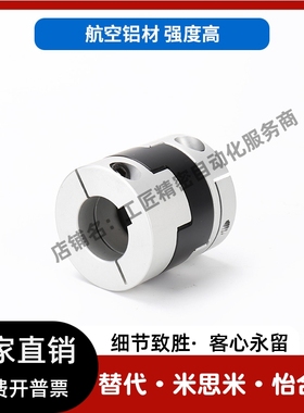替代怡合达联轴器DCC01 DCE01 DCH01 D16 20 25 32 40 44 55 70