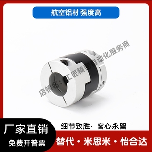DCH01 D16 DCE01 替代怡合达联轴器DCC01