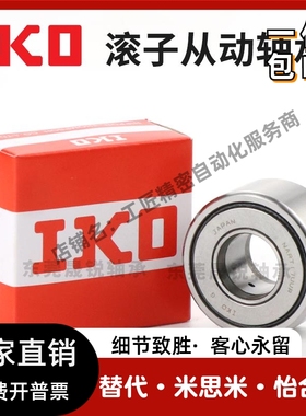 日本进口IKO滚轮轴承NURT NUTR15 17 20 25 30 35 40 45 50 -1R