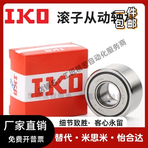 日本进口IKO滚轮轴承NURT NUTR15 17 20 25 30 35 40 45 50 -1R