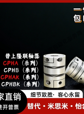 CPHA 替上隆联轴器 CPHB-D19 25 27 32 40 50 CPHAK CPHBK 开键槽