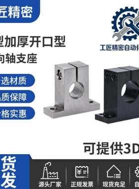 T型加厚开口型导向轴支座光轴底座GCY01/02/SHSTBN/SHSTMN怡合达
