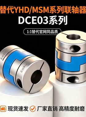 联轴器DCE03-D16 D20 D25 D32 D40-d4 d5 d6 d7 d8-e10 e11 e14