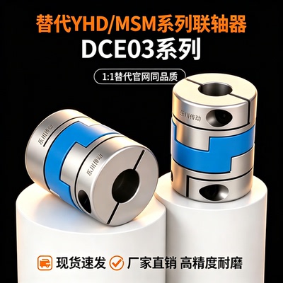 联轴器DCE03-D16 D20 D25 D32 D40-d4 d5 d6 d7 d8-e10 e11 e14