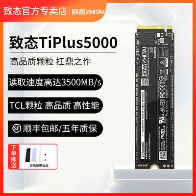 致态M.21TB固态硬盘SSD