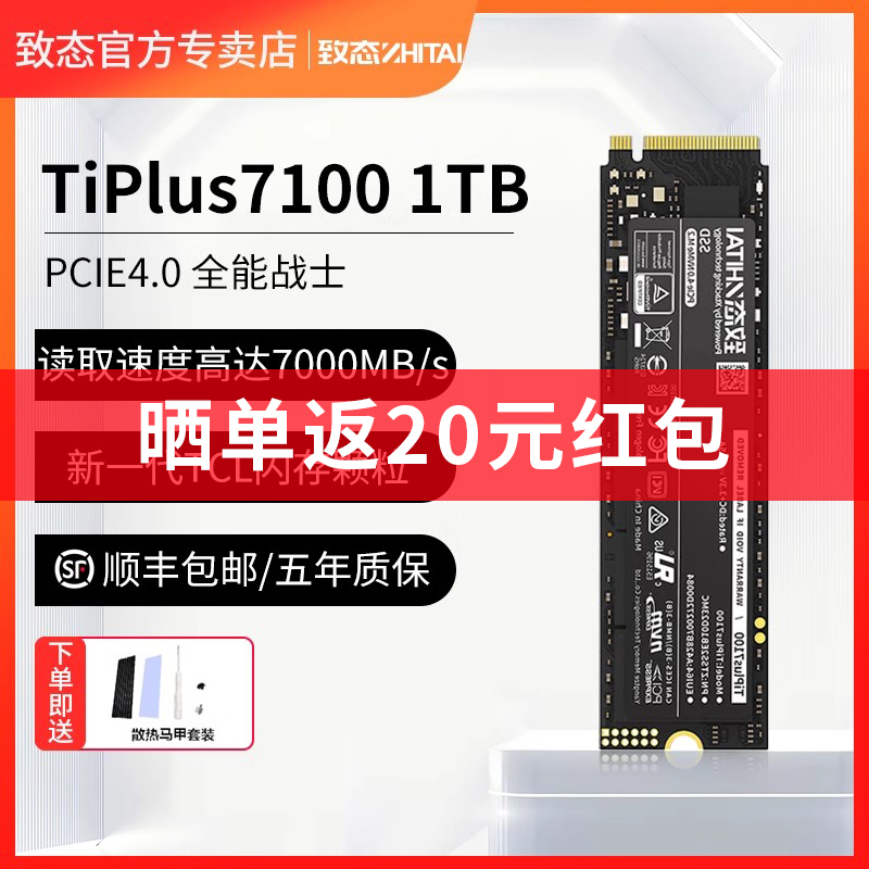 致态长江存储TiPlus 7100 1TB m2台式机笔记本m.2固态硬盘1t SSD 电脑硬件/显示器/电脑周边 固态硬盘 原图主图