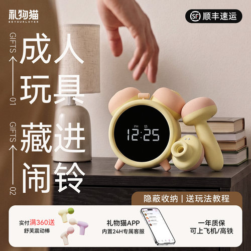 是闹铃，是女用成人玩具，把快乐藏进闹铃里