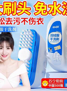 【立减5018单】洗羽绒服清洗剂干洗免水洗去油渍污渍专用ZH