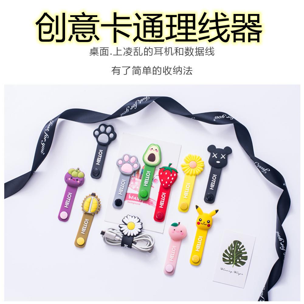 【下单立减50】卡通水果可爱绕线器 耳机数据线充电线理线器_WT