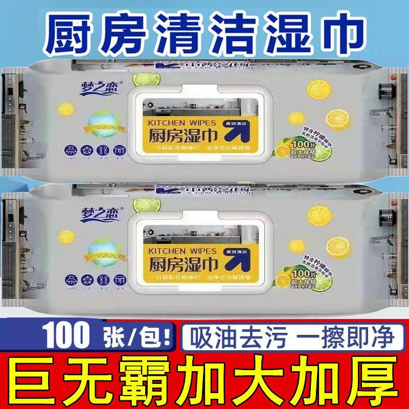 厨房湿巾带盖清洁去油污油烟机灶台专用大号特大号加厚一次性抹布