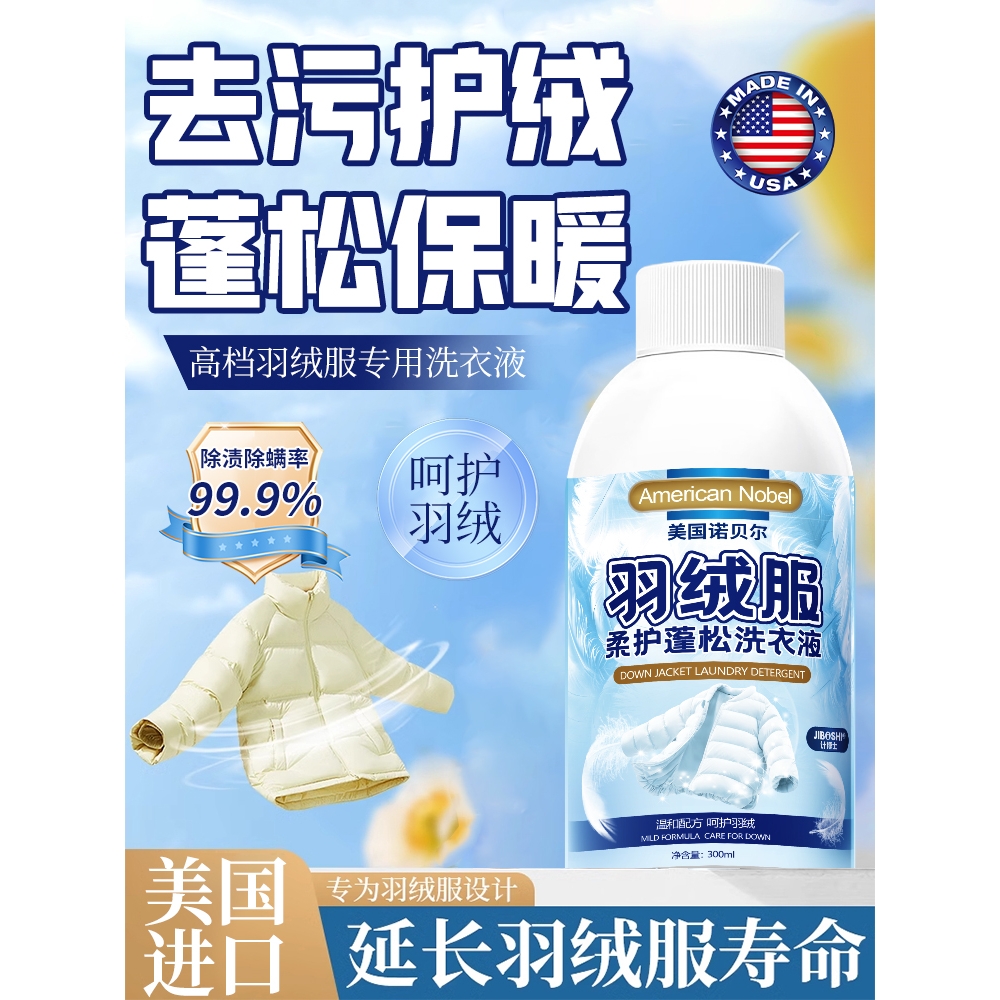 美国黑科技羽绒服洗衣液油渍酒渍