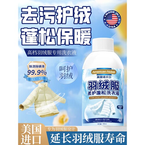 美国黑科技羽绒服洗衣液油渍酒渍