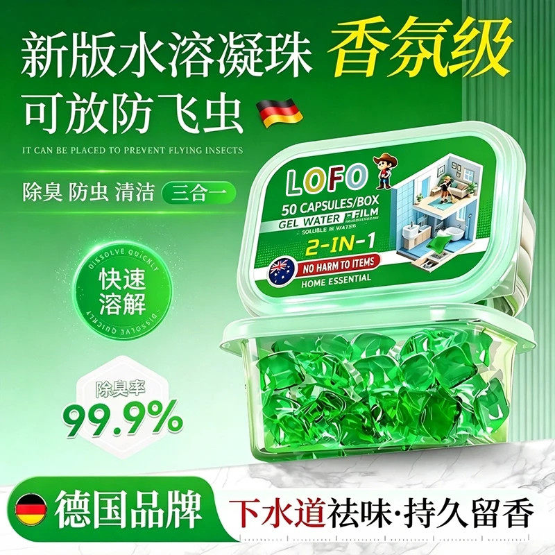 【官方正品】地漏下水道防返臭卫生间厕所厨房除臭味清新凝珠