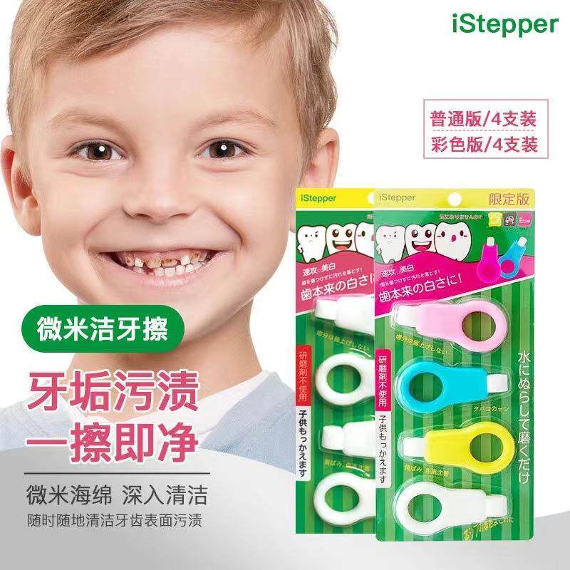 进口洁牙擦成人儿童牙垢黑牙渍牙菌斑烟渍纳米棉亮白牙齿祛黄神器