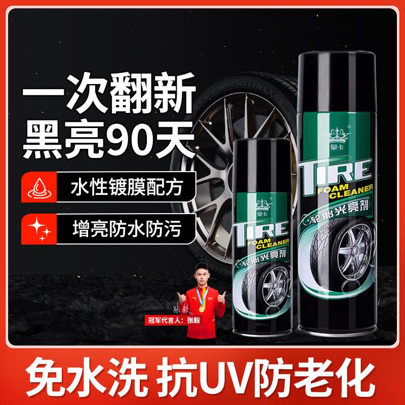 轮胎光亮剂增黑耐久泡沫清洁剂翻新防水防老化轮毂保养汽车轮胎蜡