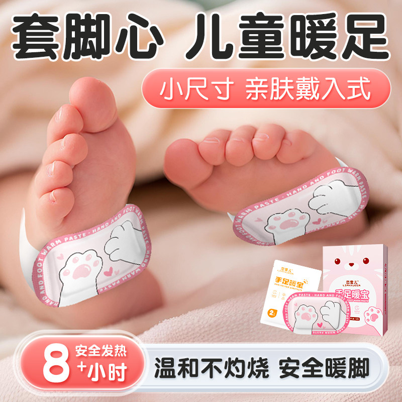 儿童暖足贴宝宝脚底自发热暖脚神