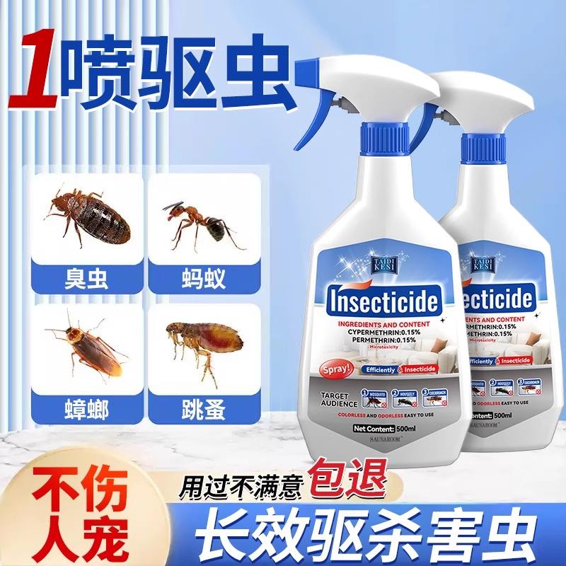 虫子一喷即净!室内杀虫剂神器防蚊虫驱蚊家用无毒