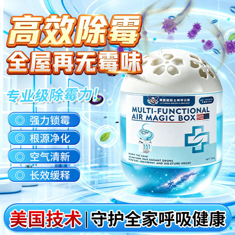 【秋野樱品牌】墙面除霉剂多功能房间除霉斑浴室去潮湿神器干燥剂
