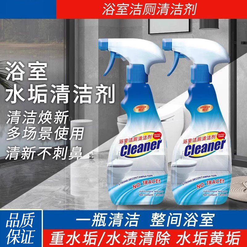 家政同款浴室洁厕清洁剂去污除垢