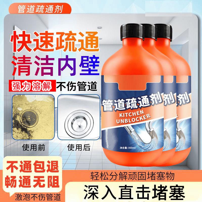 【强溶解疏通剂】管道液体下水道除臭杀菌除虫溶解头发疏通剂2