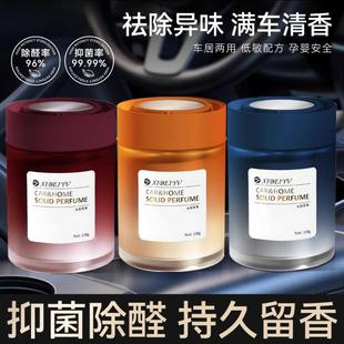 瑞士香料 车载香薰汽车香水祛除异味持久淡香固体香膏杯架SH2