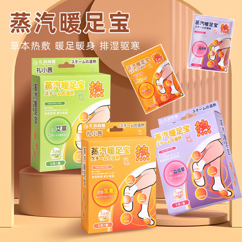 暖足贴艾草去湿气助睡眠驱寒脚底