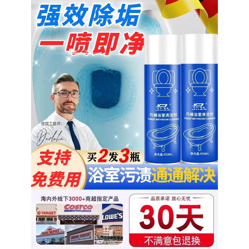 【德国品牌】马桶清洁剂浴室厕所卫生间强力除水垢去污
