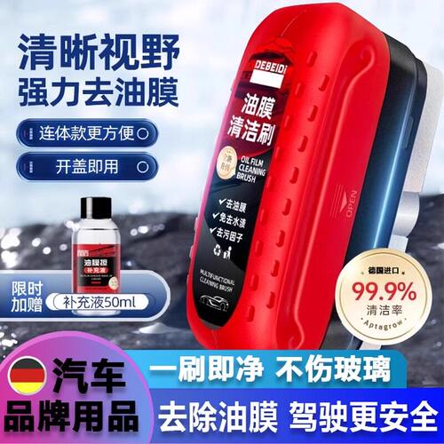 汽车玻璃油膜清洁擦强力去污去油膜刷前挡风玻璃侧窗后视镜镀膜剂