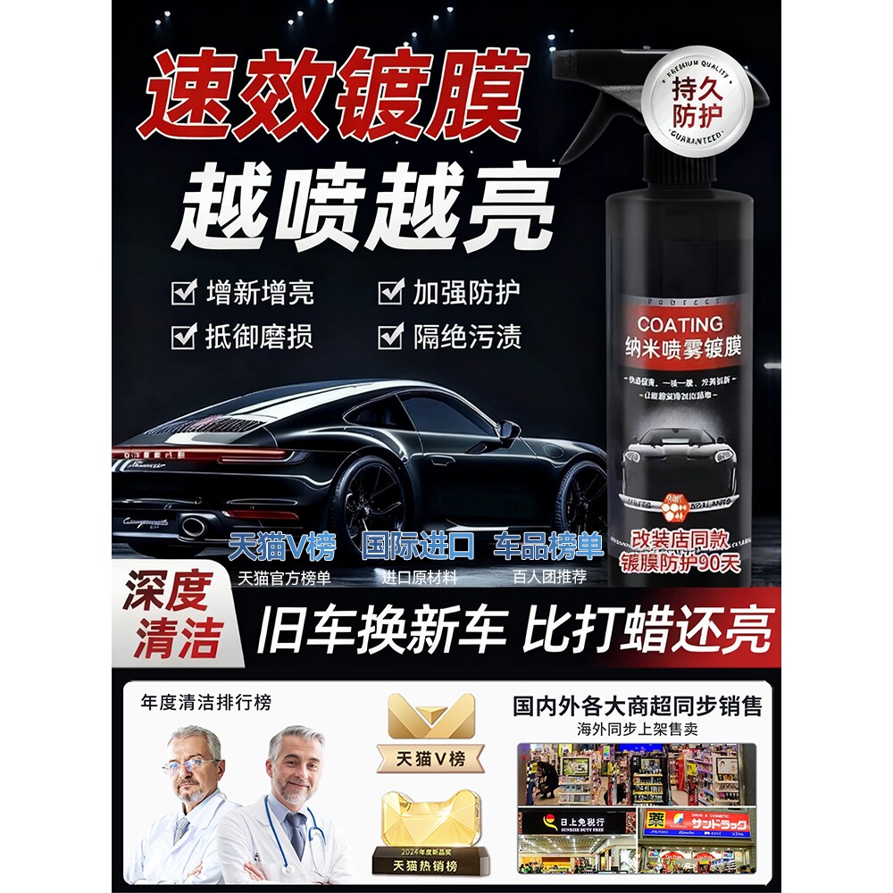 【速效镀膜】汽车专用镀膜剂纳米