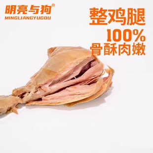 明亮与狗 酥骨鸡腿狗狗零食宠物零食