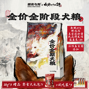 【明亮与狗长安二十四计联名犬粮】鲜肉注浆全价全犬期狗粮膨化粮