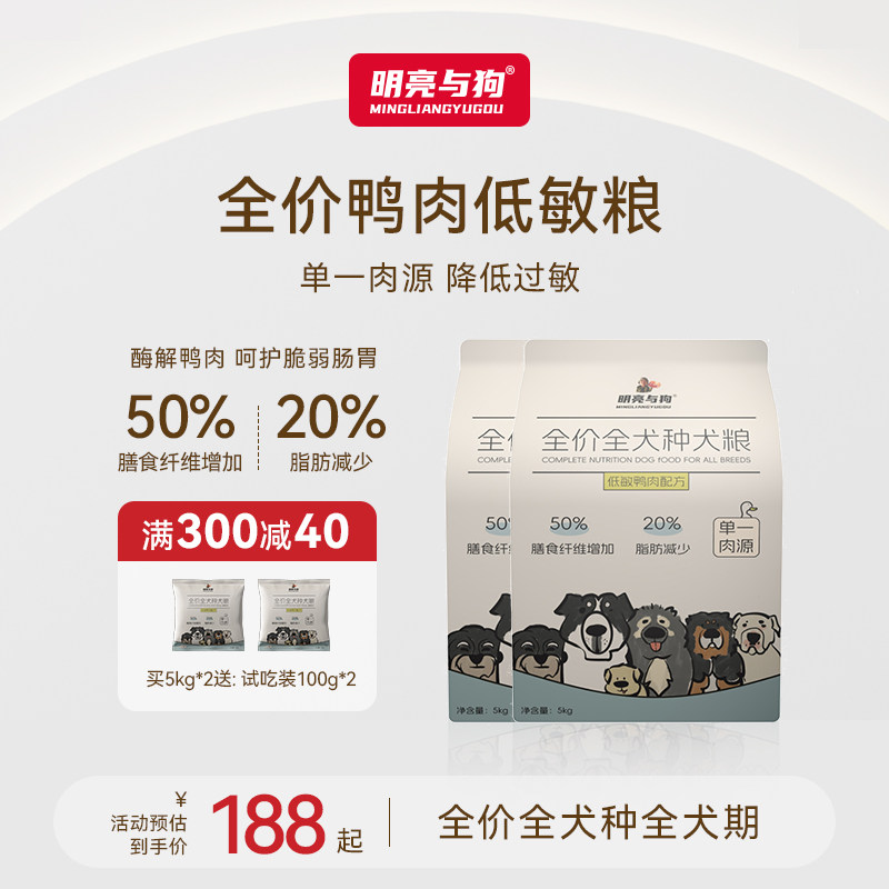 明亮与狗全价全犬种全犬期犬粮低敏鸭肉通用型狗粮膨化粮5公斤装