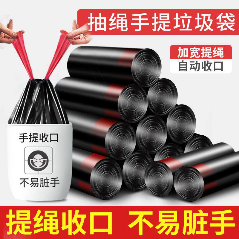 垃圾袋加厚家用手提式自动收口黑色彩色厨房专用一次性抽绳塑料袋