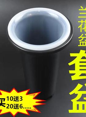 兰花专用套盆黑色塑料盆无侧孔简约花盆兰草盆加厚观察白色透明盆