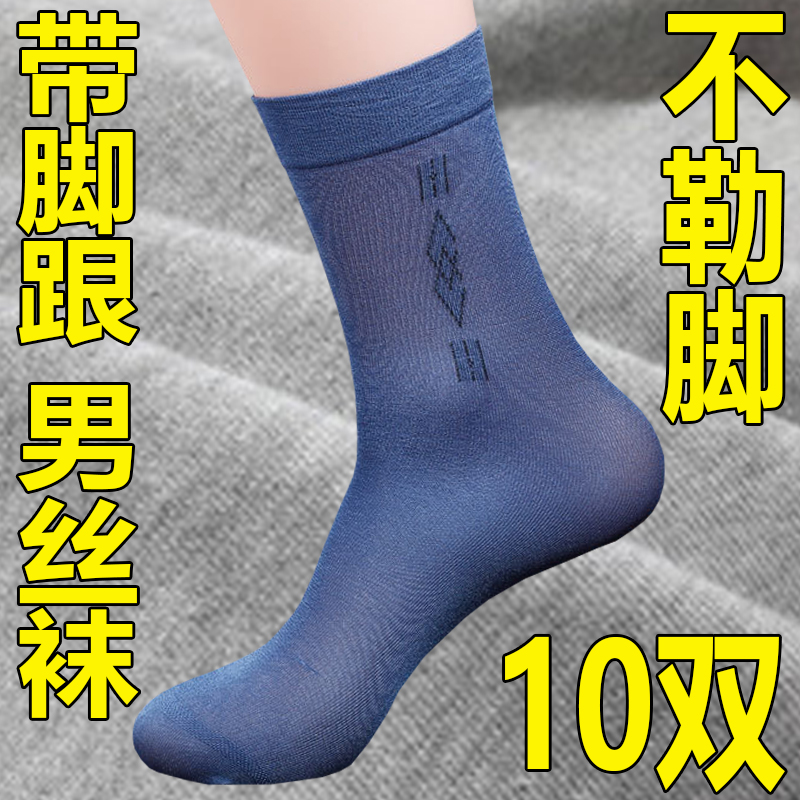 夏季男士丝袜带脚跟有后跟松口不勒脚薄款透气防臭耐磨商务中筒袜