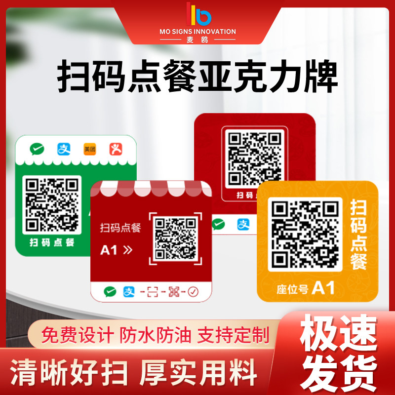 扫码点餐牌二维码桌贴订制亚克力收钱牌亚克力定制手机扫一扫点菜牌子