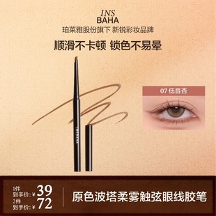 【小猴子同款】原色波塔独奏眼线胶笔砍刀卧蚕笔持久彩色不易晕染