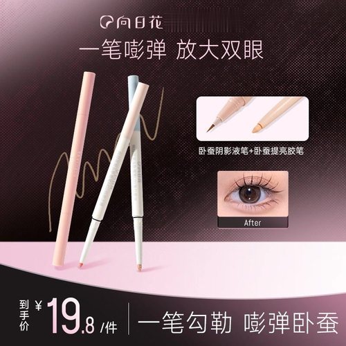 向日花双头卧蚕笔阴影提亮两用二合一珠光哑光推荐卧蝉勾勒笔女
